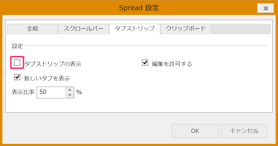 「設定」ダイアログの「タブストリップ」タブ