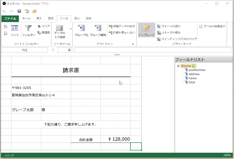 請求書雛形上のデータバインドしたい箇所にドラッグアンドドロップ