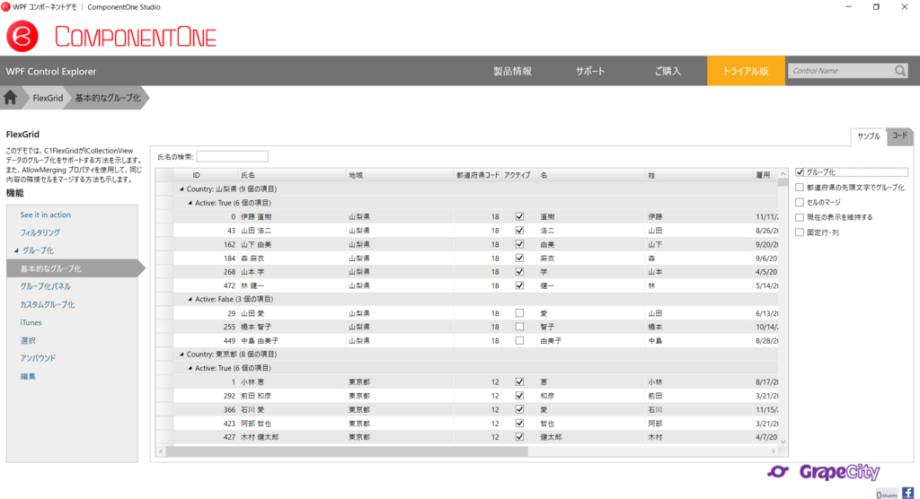f:id:GrapeCity_dev:20180719145820p:plain:w600