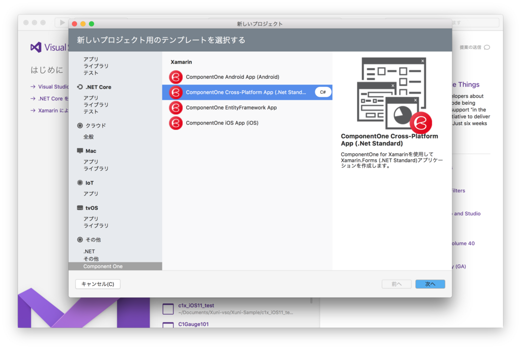 Visual Studio for Mac用テンプレート