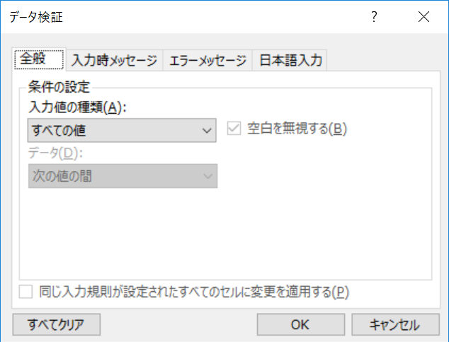 「データ検証」ダイアログ f:id:GrapeCity_dev:20180828113159p:plain:w450