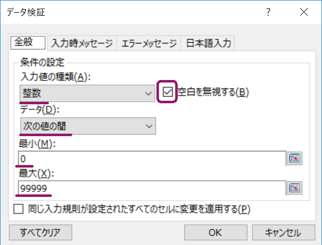 データ検証の設定1 f:id:GrapeCity_dev:20180828170214p:plain:w450