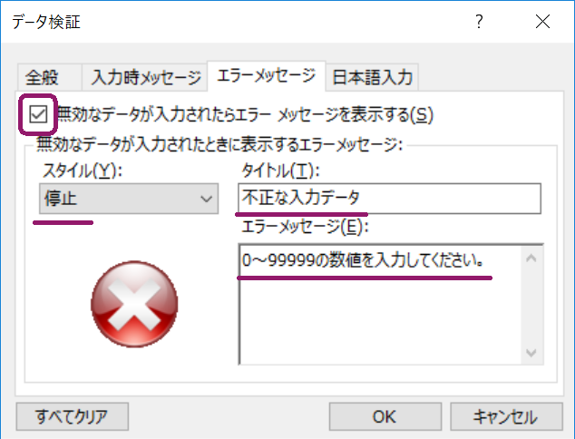 データ検証の設定2 f:id:GrapeCity_dev:20180828170233p:plain:w450