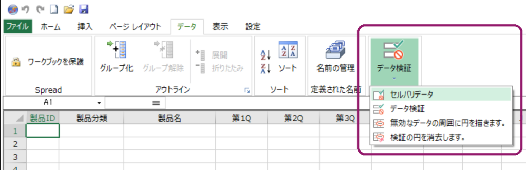 セルバリデータ f:id:GrapeCity_dev:20180828174424p:plain