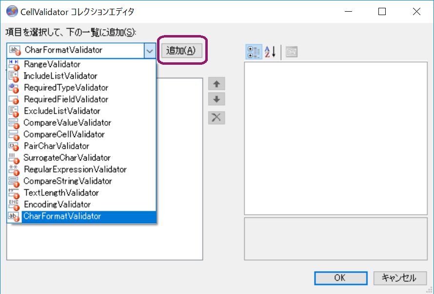 セルバリデータの設定1 f:id:GrapeCity_dev:20180829104045p:plain:w450