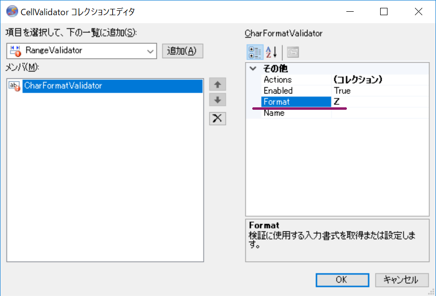 セルバリデータの設定2 f:id:GrapeCity_dev:20180829120533p:plain:w450