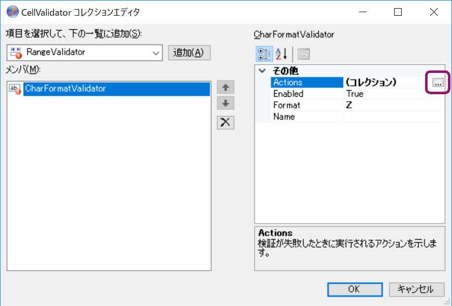 セルバリデータの設定3 f:id:GrapeCity_dev:20180829120542p:plain:w450