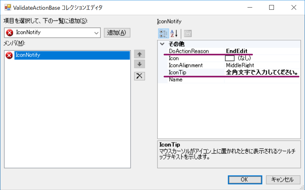 セルバリデータの設定5 f:id:GrapeCity_dev:20180830171755p:plain:w450