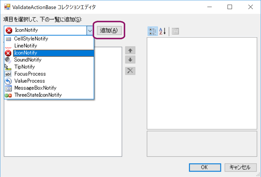 セルバリデータの設定4 f:id:GrapeCity_dev:20180830171840p:plain:w450