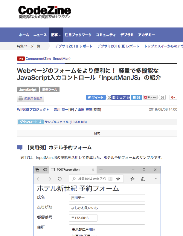 "CodeZine記事:Webフォーム" f:id:GrapeCity_dev:20180903134214p:plain