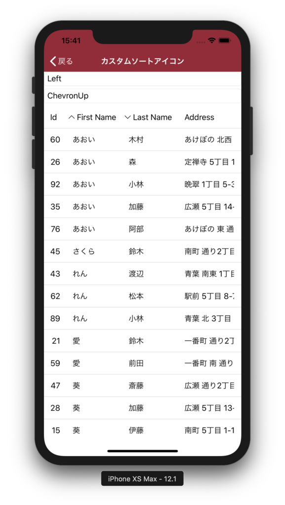 ソート時のアイコン