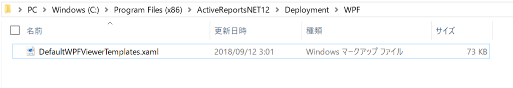 DefaultWPFiewerTemplates.xamlの場所
