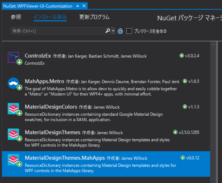 NuGetパッケージマネージャ