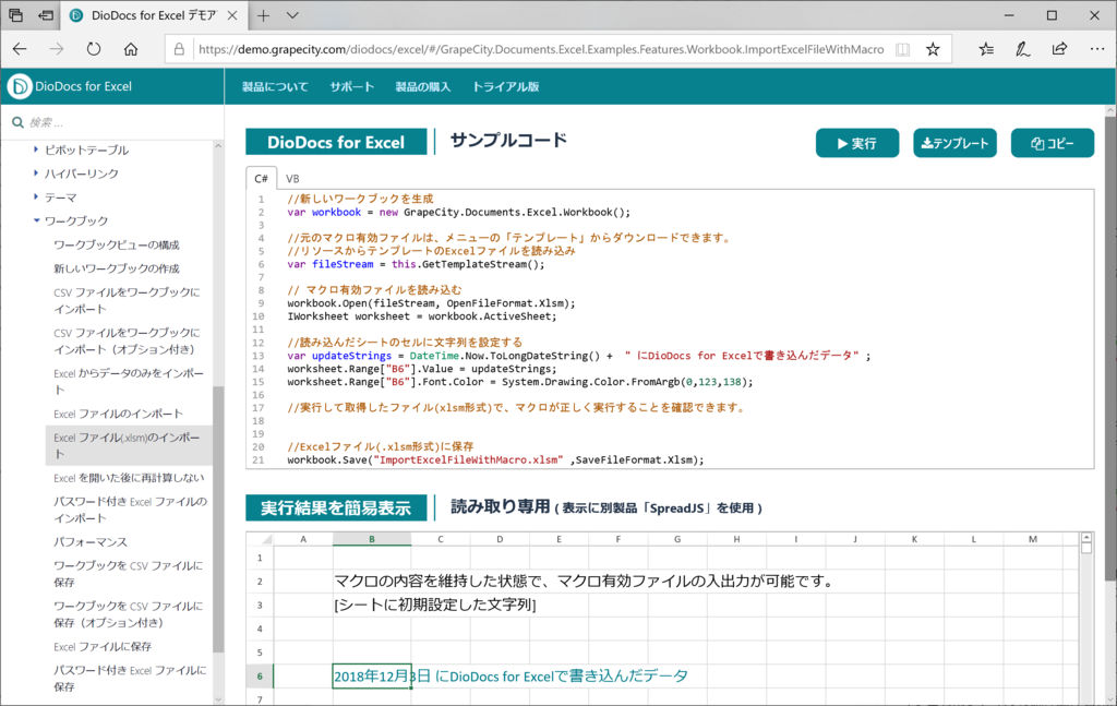 DioDocsデモ