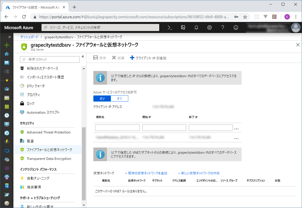 ファイアウォールの設定