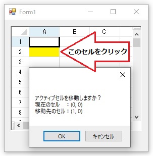 ユーザー操作でセルを移動したときにはLeaveCellイベントが発生します