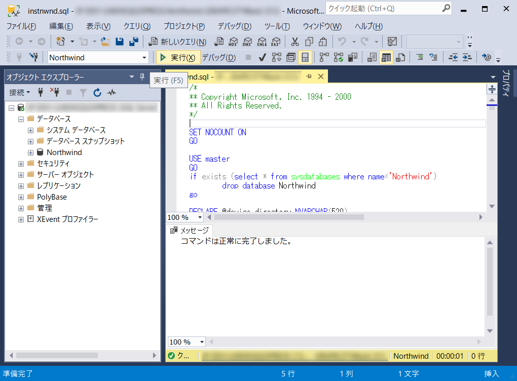 Northwindの作成