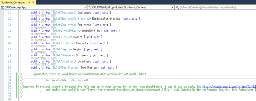OnConfiguringからコメントアウト