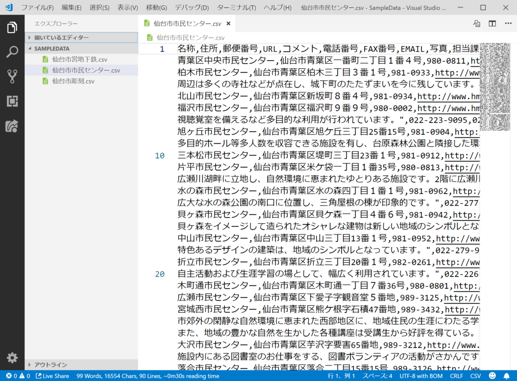CSVファイルを開く