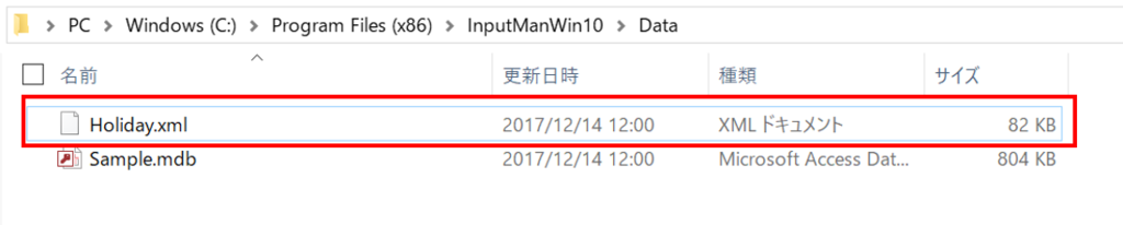 祝日定義ファイル