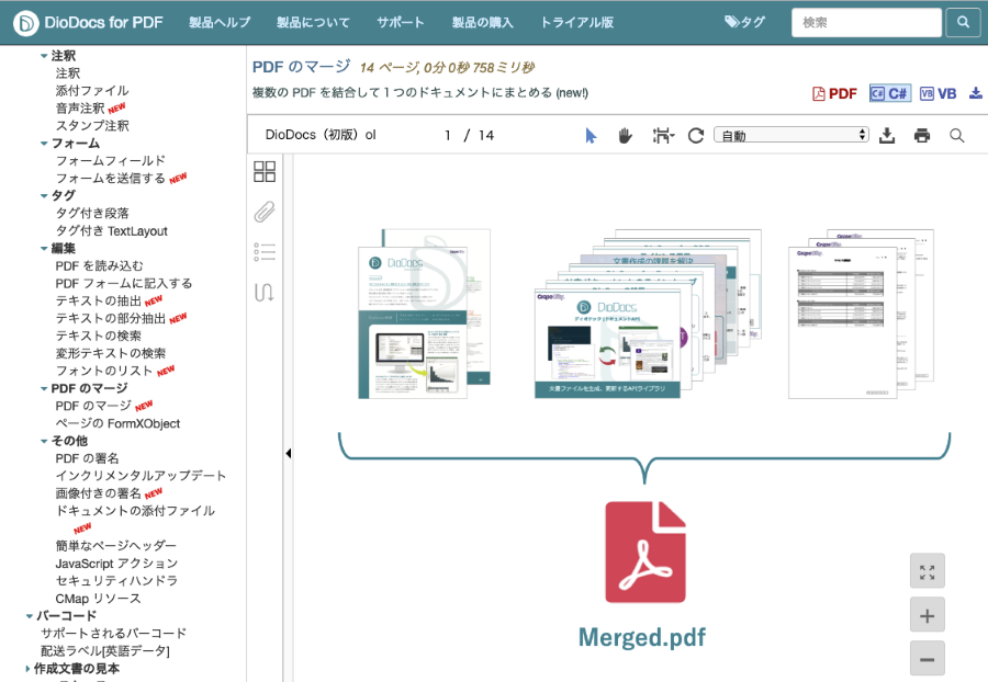 DioDocs for PDFデモ
