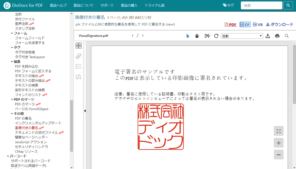DioDocs for PDFデモ
