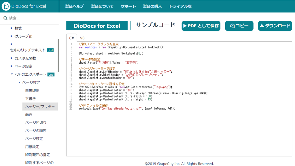DioDocs for Excelデモ