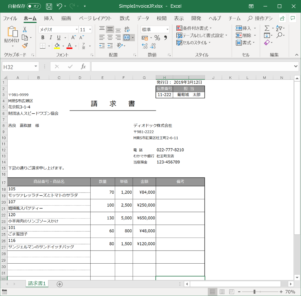 Excelで表示