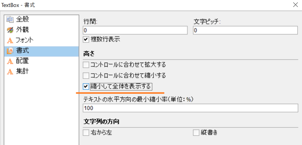 ShrinkToFitの設定