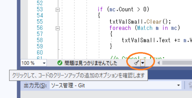 コードのクリーンアップ機能