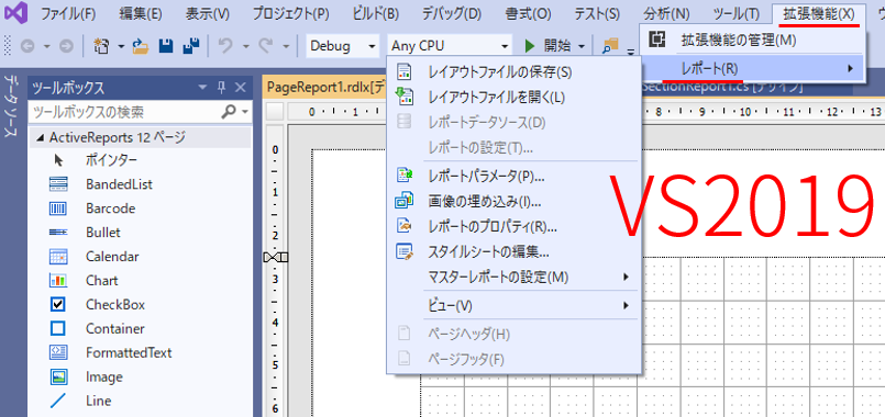 VS2019のレポートメニュー VS2019のレポートメニュー