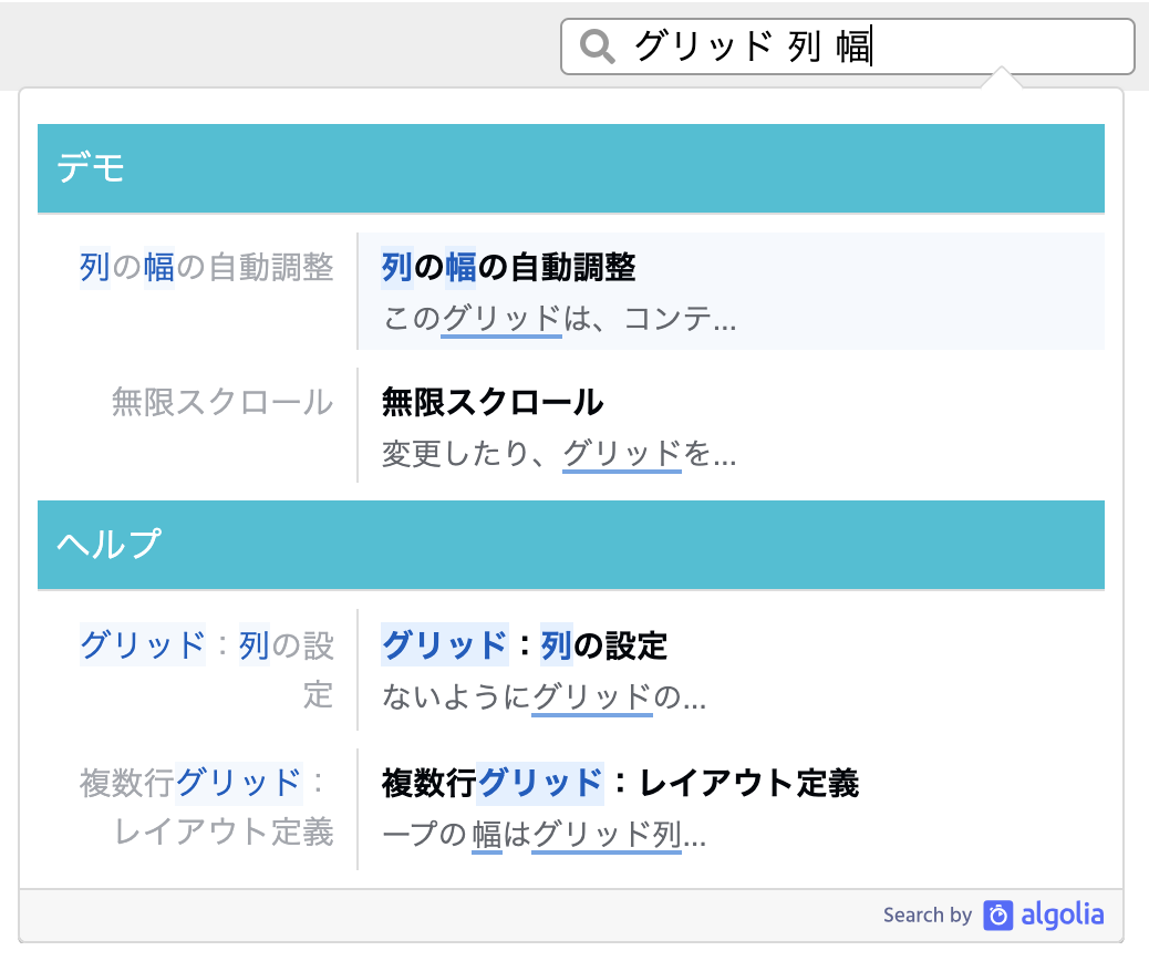 高度な検索機能
