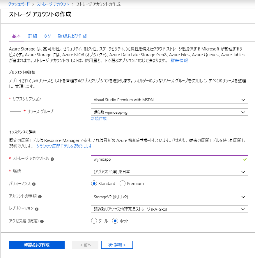 ストレージアカウント