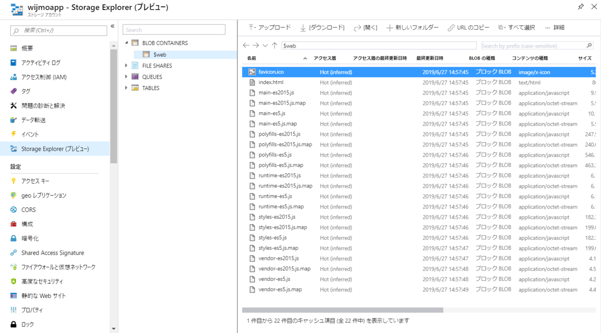 Azureポータル