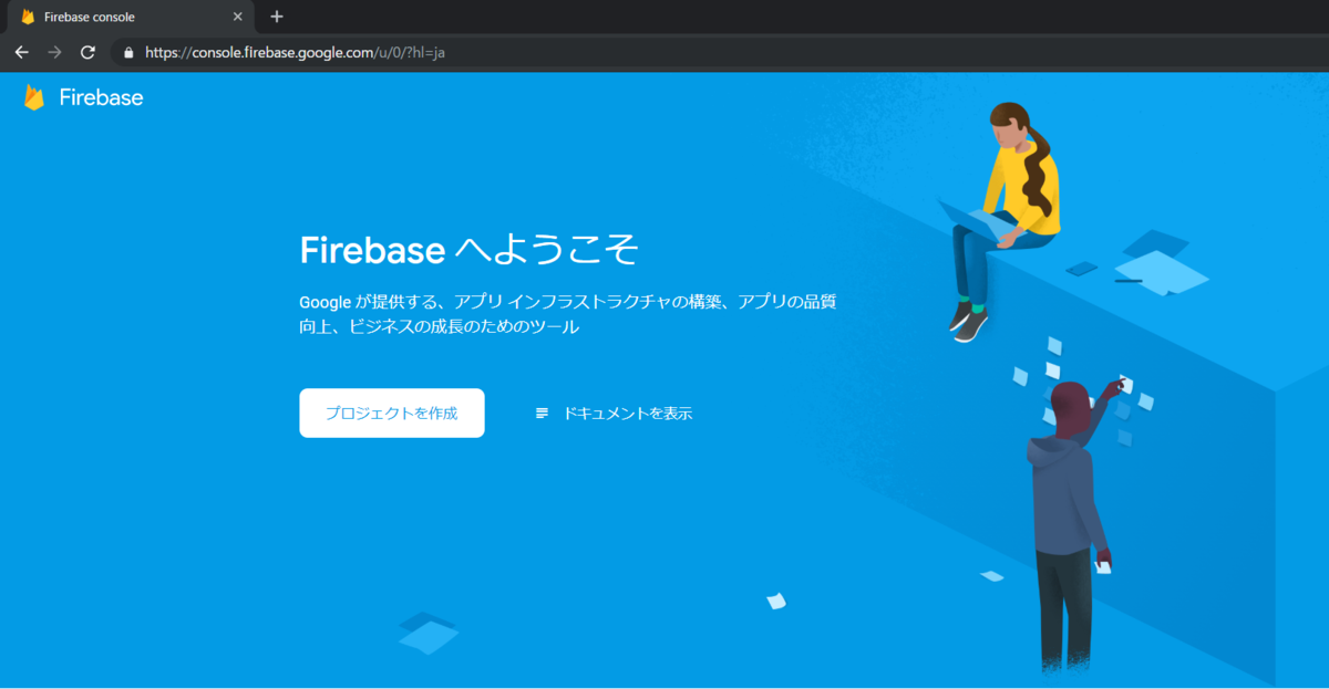 プロジェクトを作成