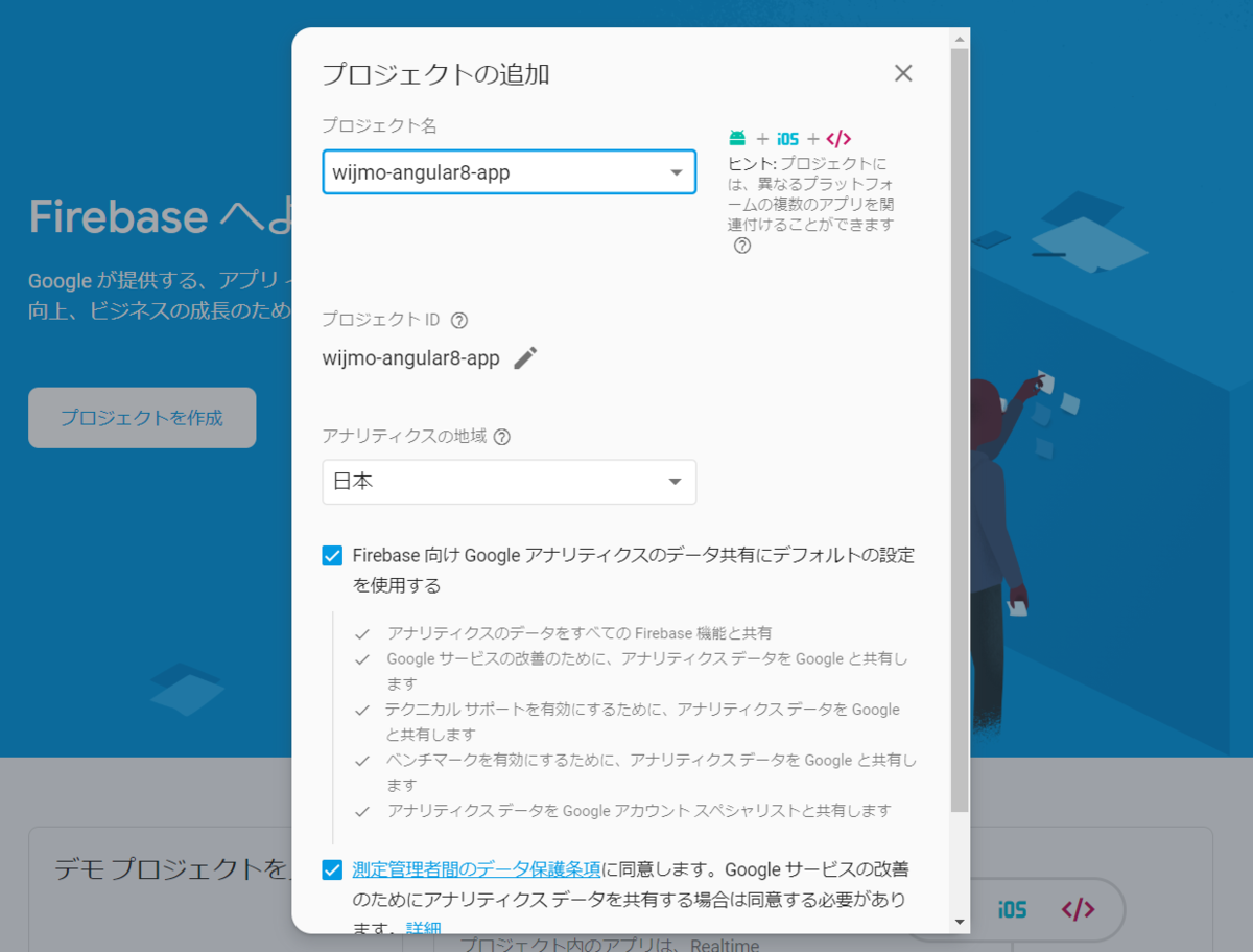 プロジェクトの追加