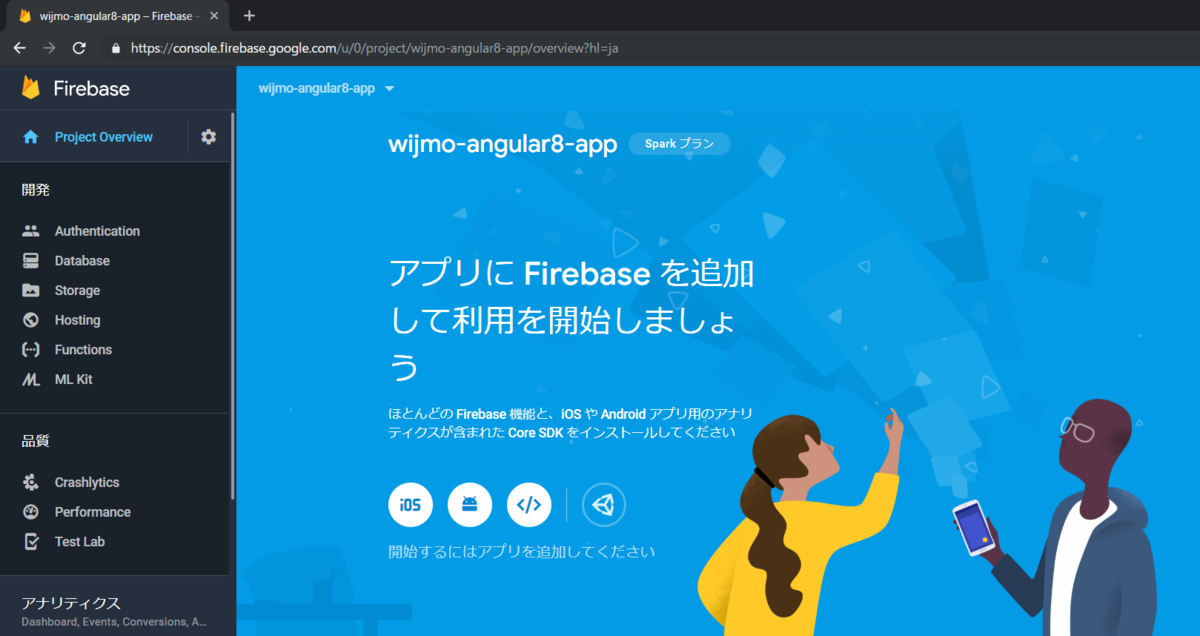 プロジェクトの管理画面