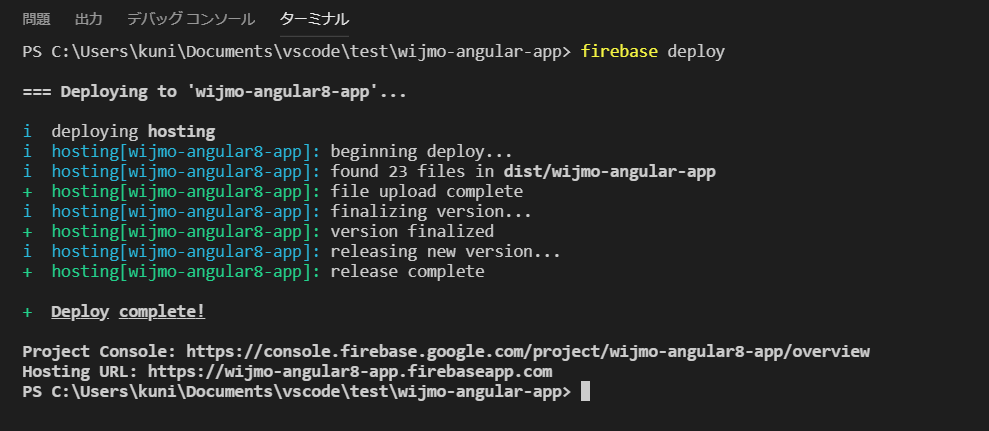 Firebase Hostingへのデプロイ