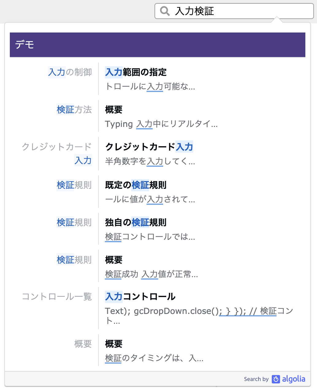 デモ内の高速検索