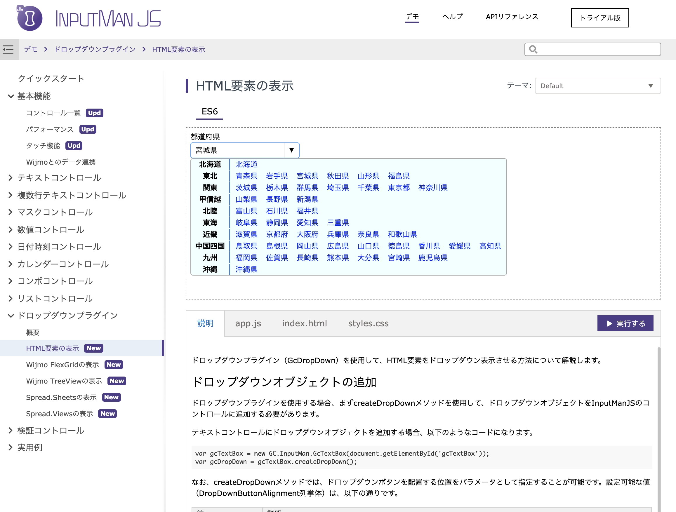InputManJS 新デモ