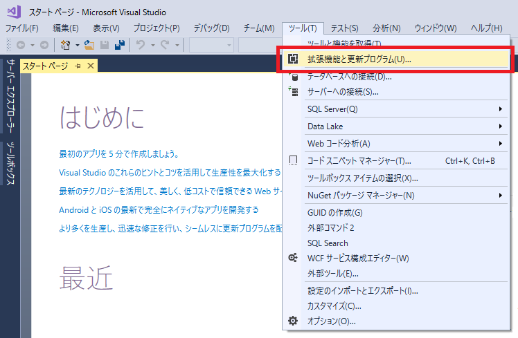 拡張機能と更新プログラム