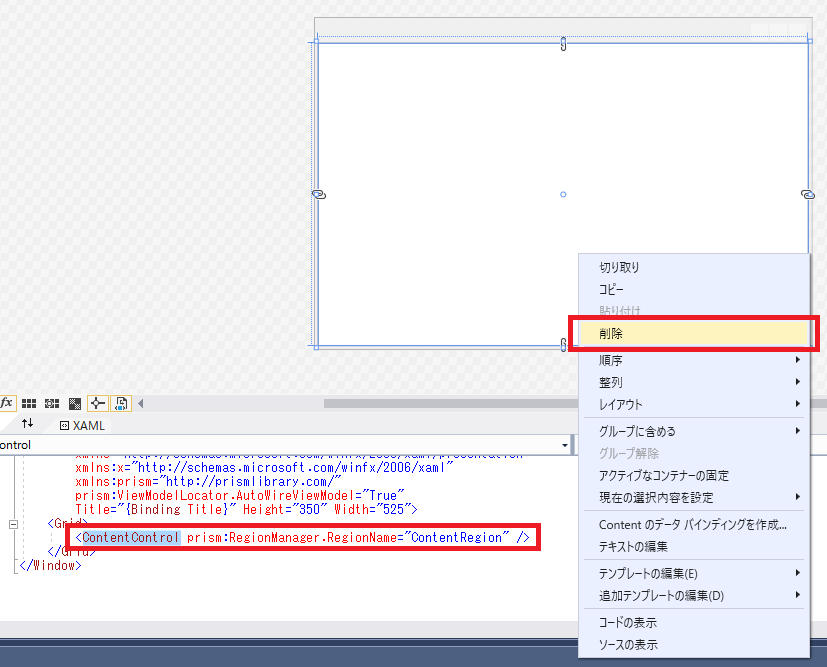 ContentControlの削除