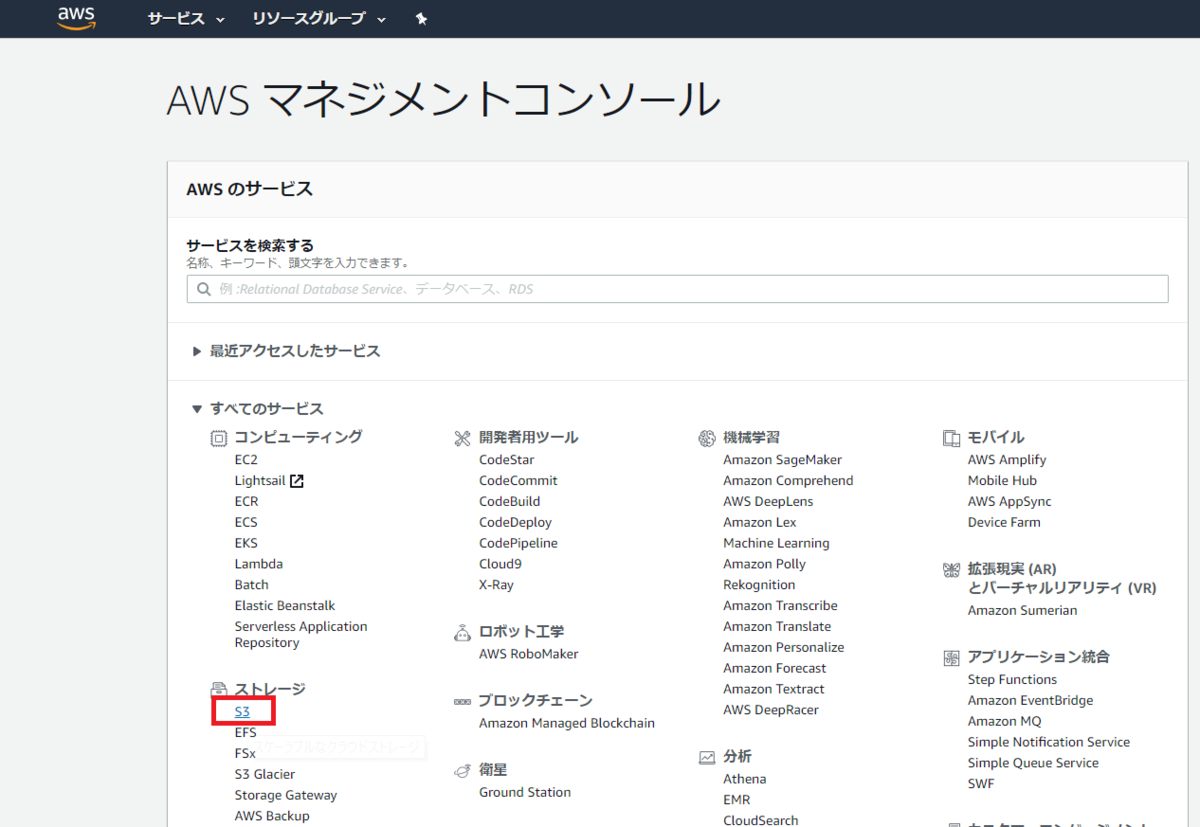 AWS マネジメントコンソール