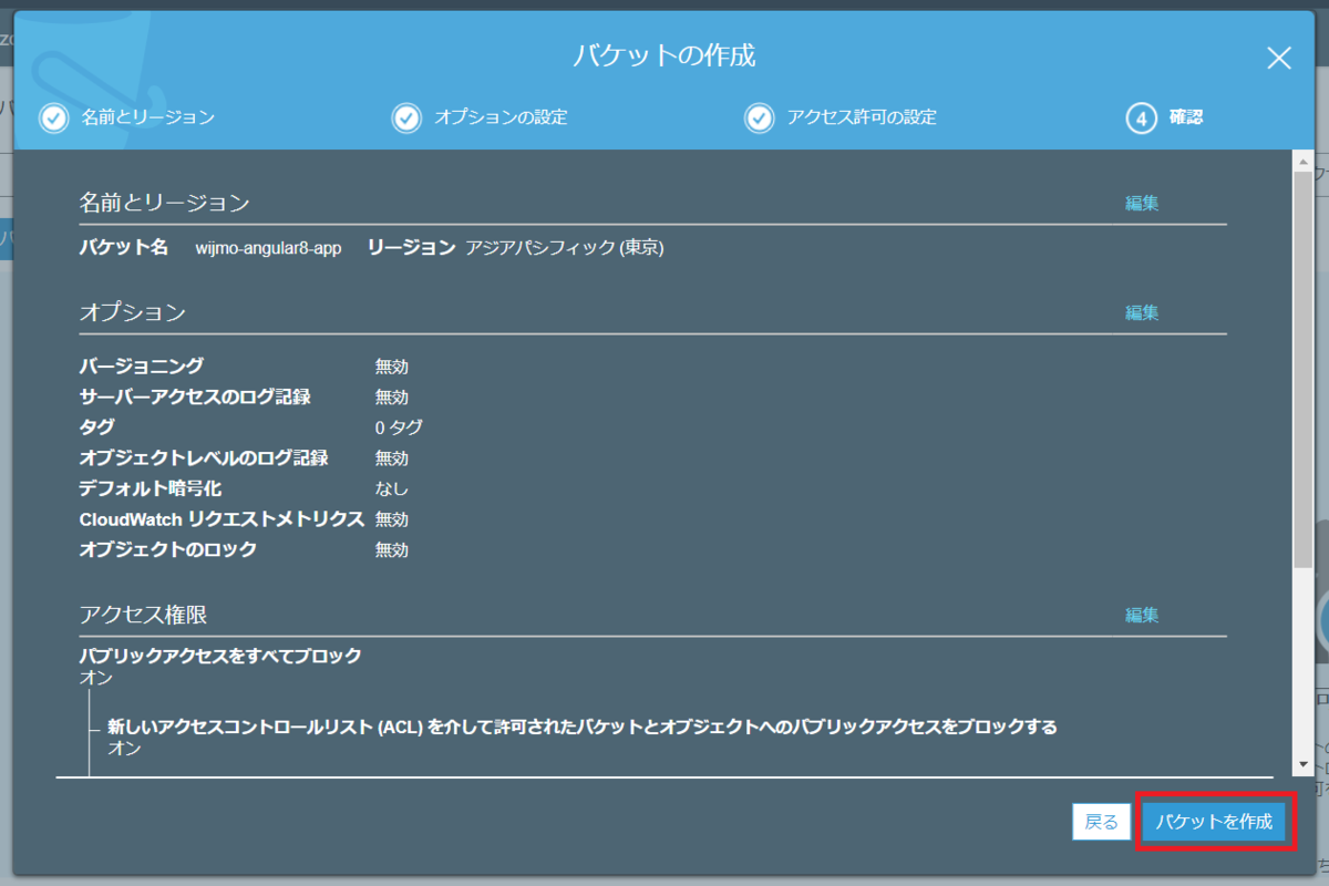 バケットの作成