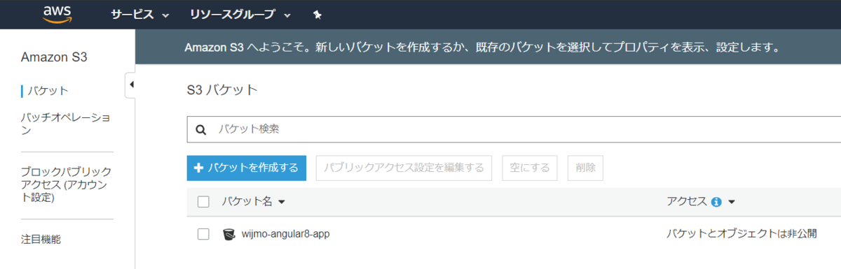 バケットの作成