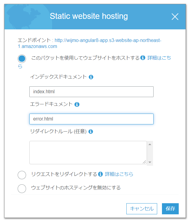 ウェブサイトのホスティングの有効化