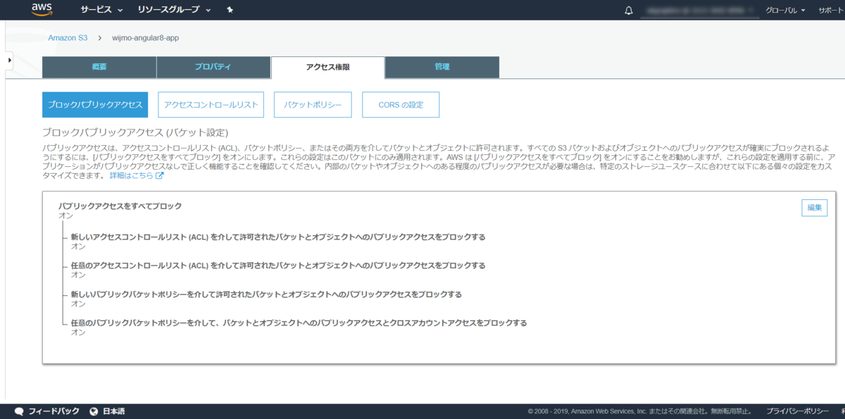 ブロックパブリックアクセス