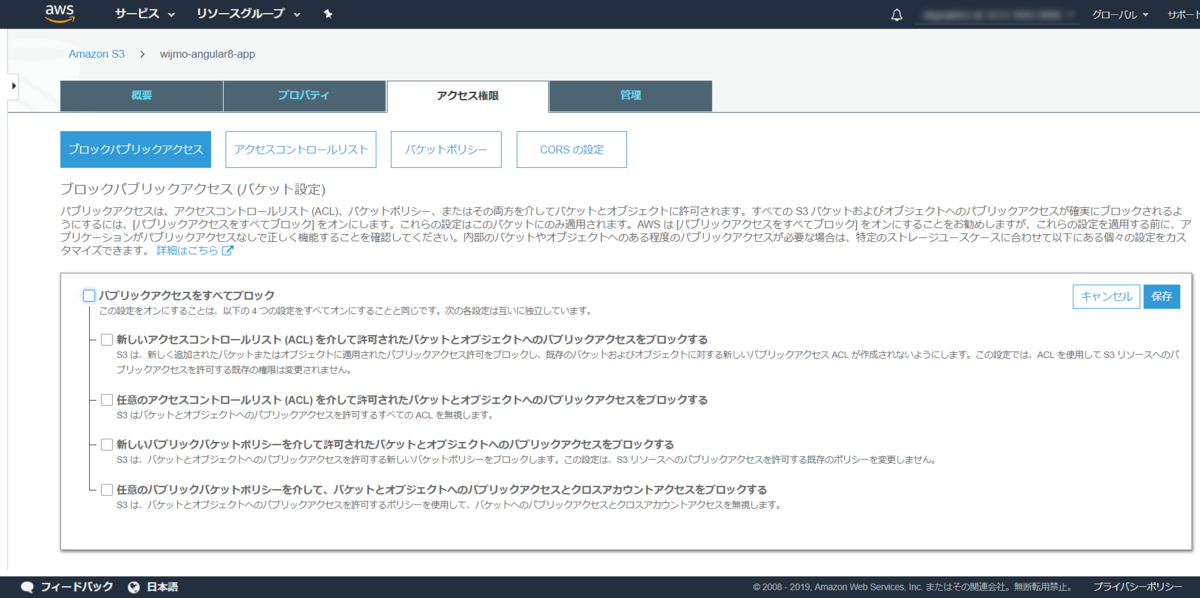 パブリックアクセスを許可