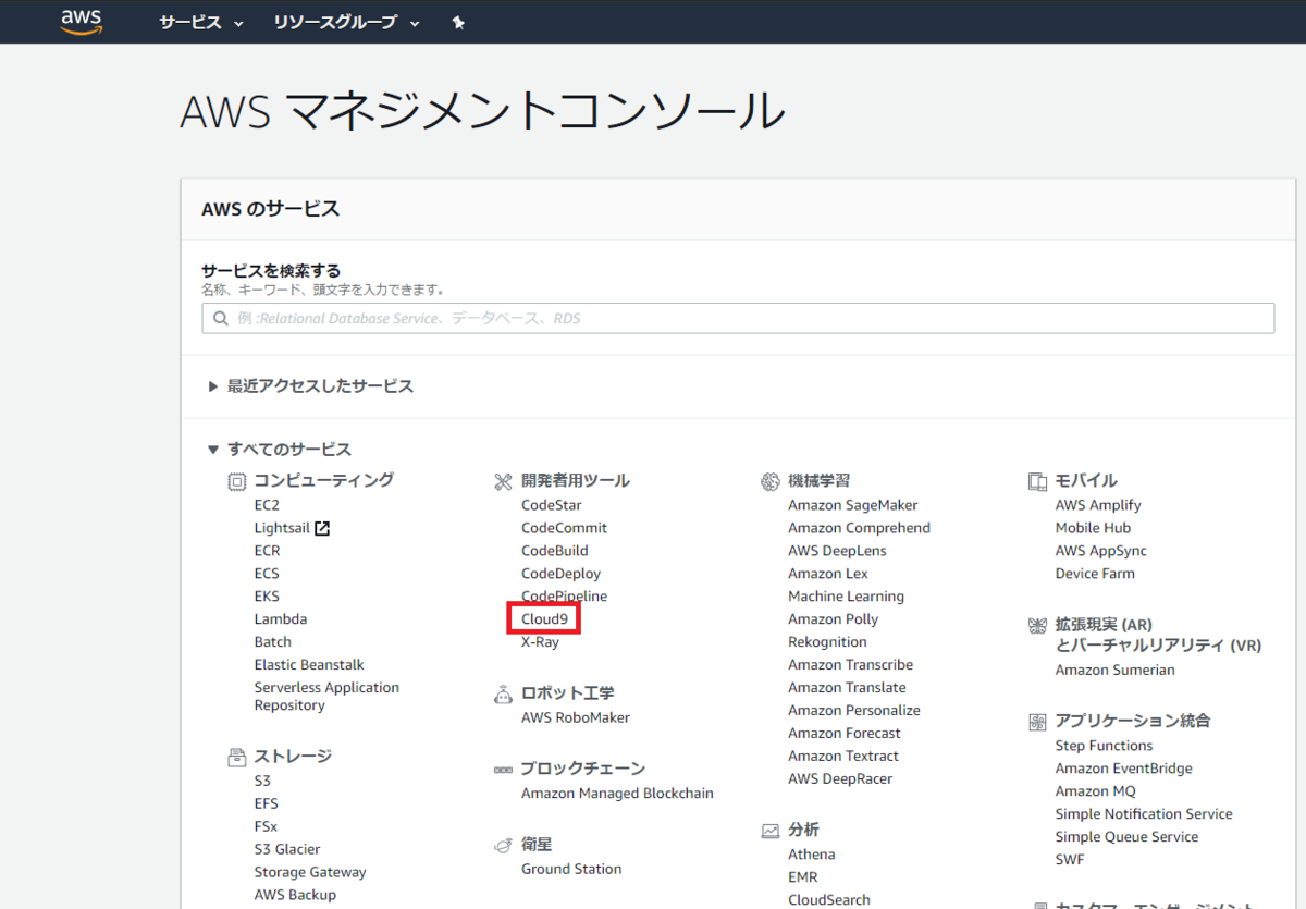 AWS Cloud9のコンソール