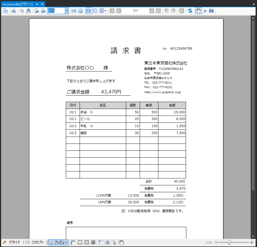 請求書のレイアウト